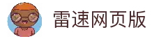 雷速网页版|雷速体育官方入口-即时比分服务